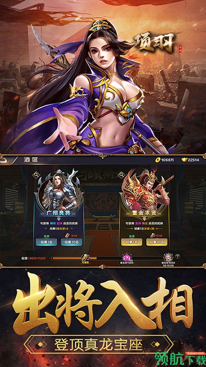 项羽九游版
