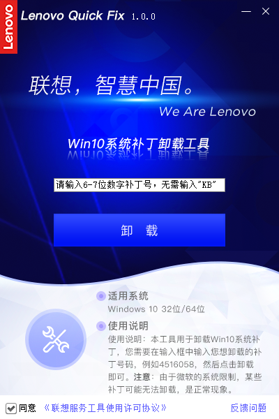 Win10系统补丁卸载工具绿色版