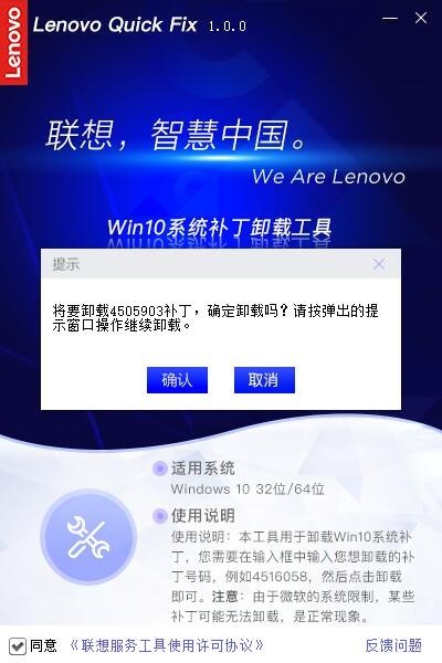Win10系统补丁卸载工具绿色版