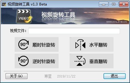 视频旋转工具绿色版