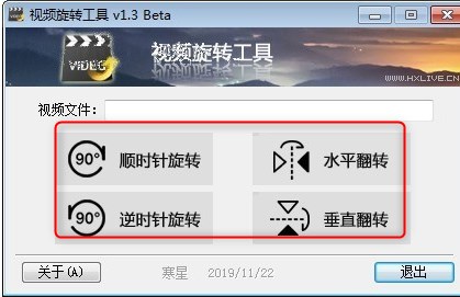 视频旋转工具绿色版