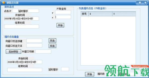 键鼠点击器绿色版