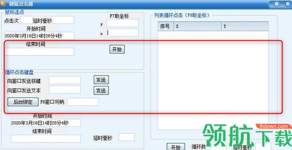 键鼠点击器绿色版