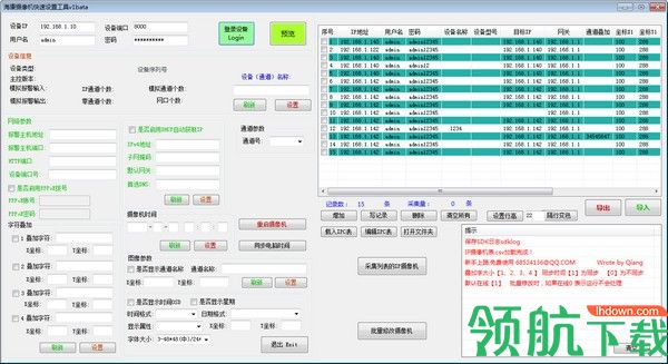 海康摄像机快速设置工具绿色版