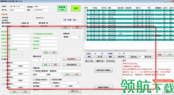 海康摄像机快速设置工具绿色版