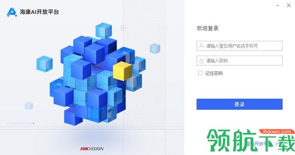 海康AI开放平台客户端官方版