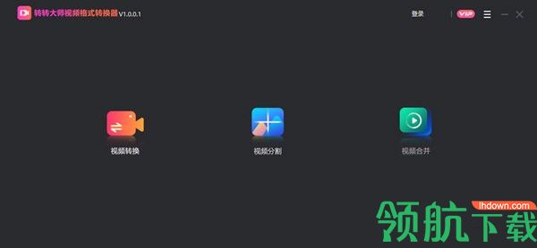 转转大师视频格式转换器绿色版