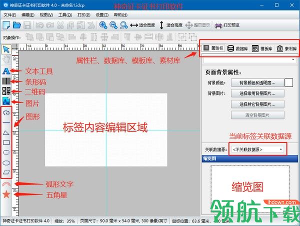 神奇证卡证书打印软件绿色版