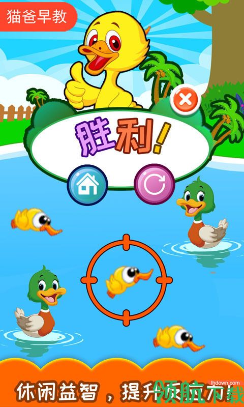 儿童益智打鸭子安卓版