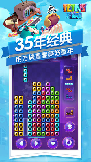 俄罗斯方块环游记官方版