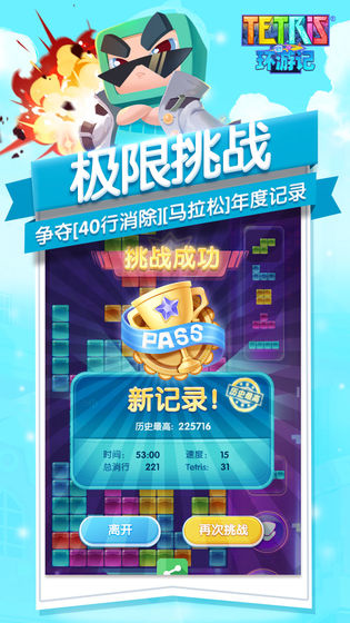 俄罗斯方块环游记官方版