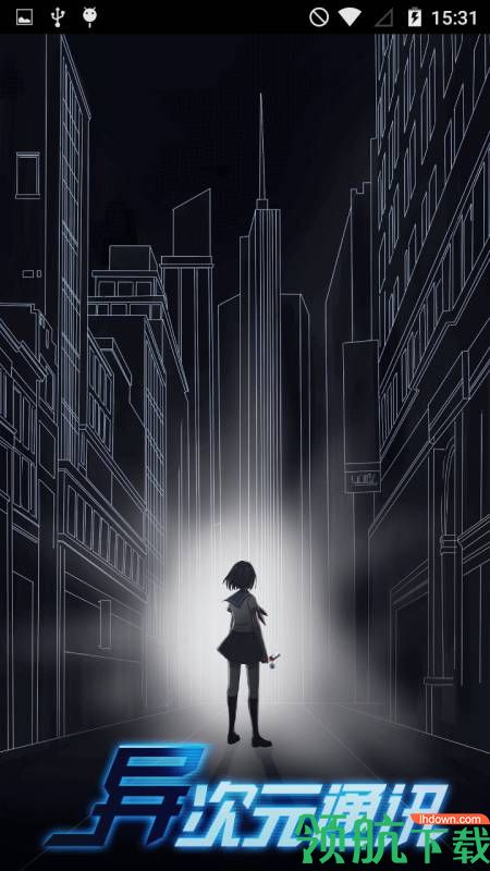 异次元通讯安卓版