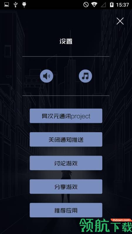 异次元通讯安卓版