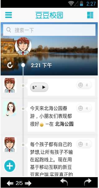 欢乐校园安卓版