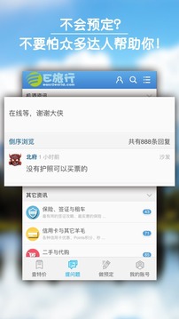 E旅行APP手机版