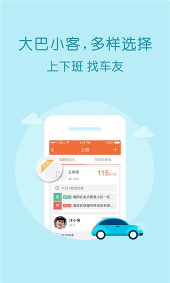 友车拼车APP手机版