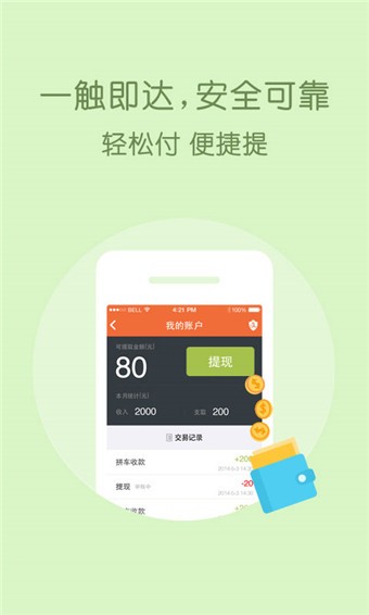 友车拼车APP手机版