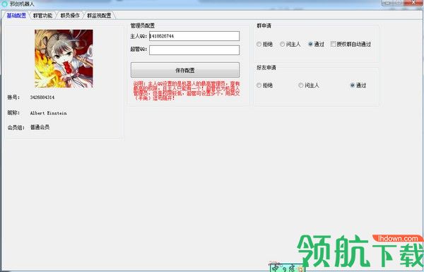 邪剑机器人(QQ群管理)绿色版