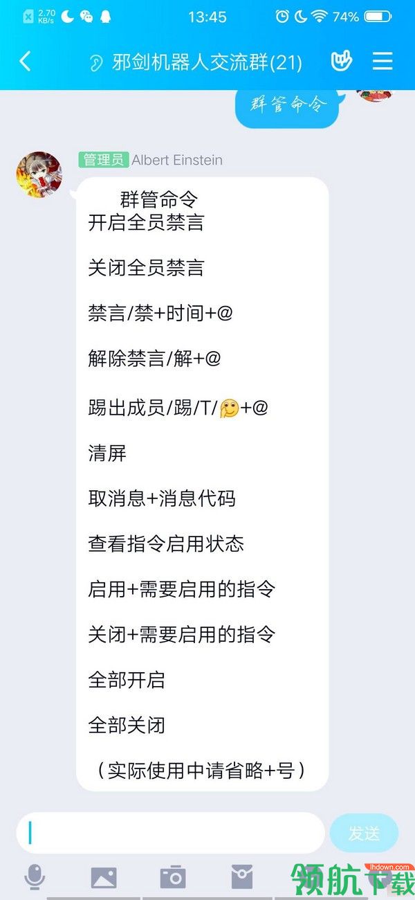 邪剑机器人(QQ群管理)绿色版