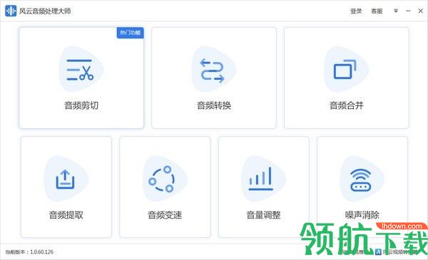 风云音频处理大师绿色版