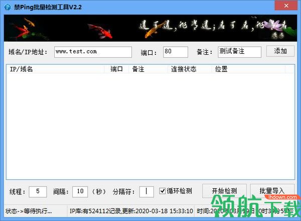 禁ping批量检测工具绿色版