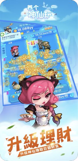 养个神仙玩儿测试版