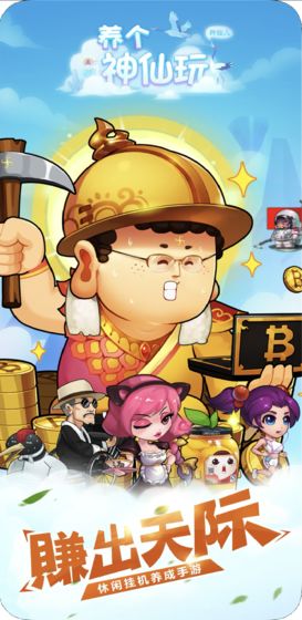 养个神仙玩儿测试版