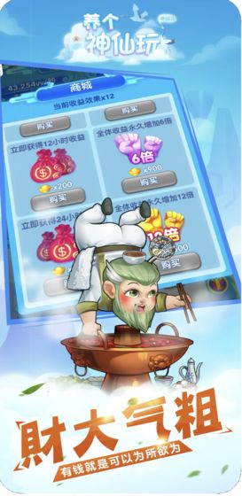 养个神仙玩儿测试版