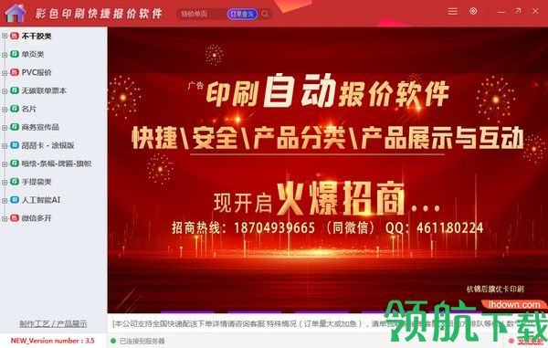 彩色印刷快捷报价软件官方版