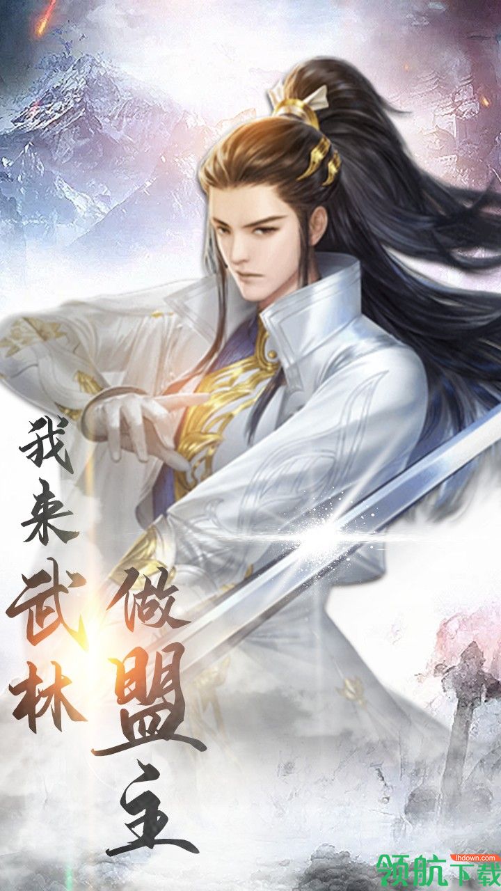 武林盟主OL果盘版