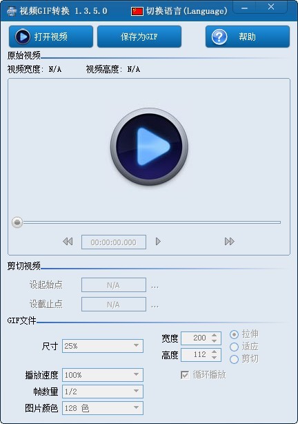 视频GIF转换工具官方版