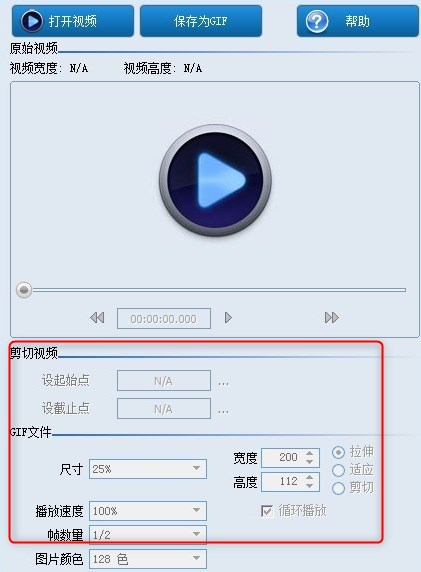 视频GIF转换工具官方版
