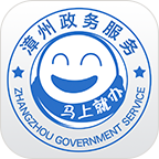 漳州政务服务APP手机版