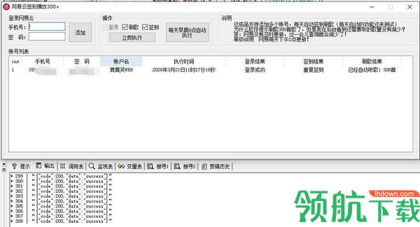 网易云签到播放300+绿色版