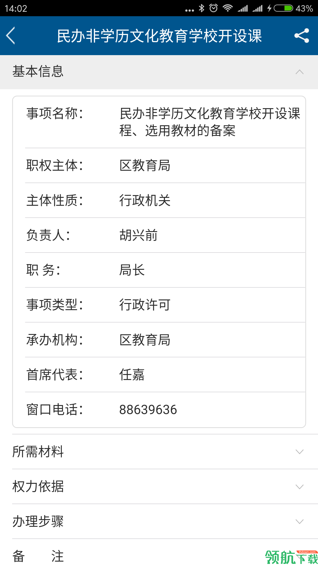 莲湖政务服务安卓版