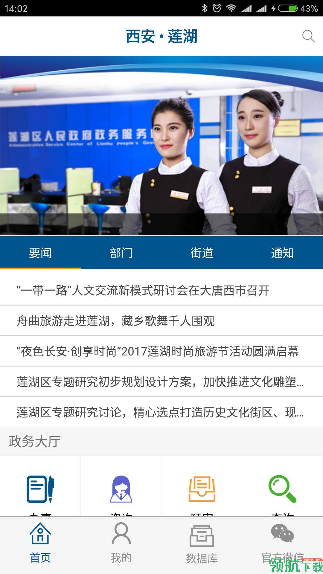 莲湖政务服务安卓版