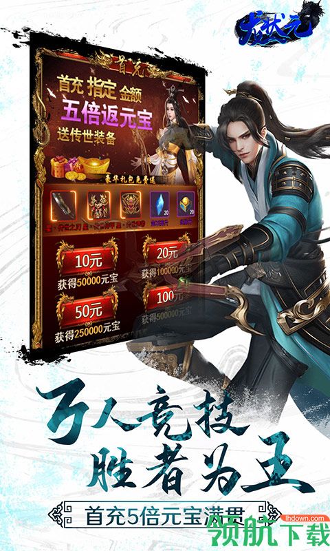 龙状元星耀版