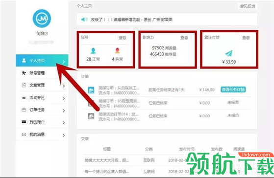 简媒助手管理工具绿色版
