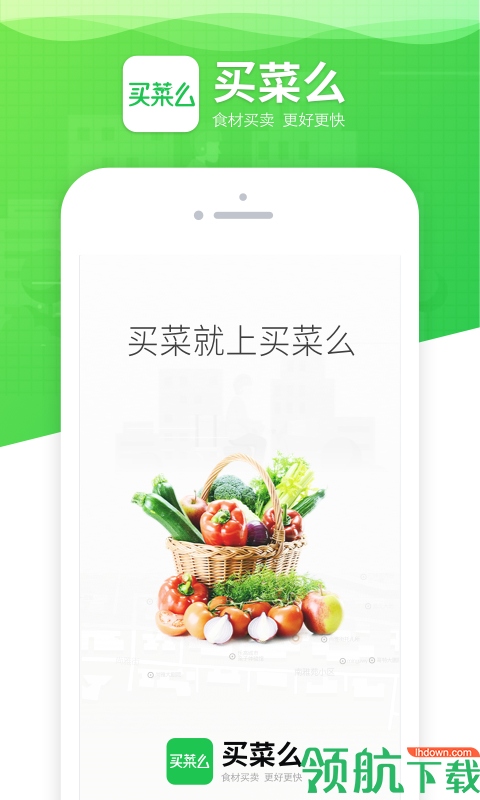 买菜么商户端安卓版