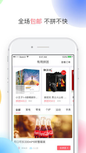 有用折扣App手机版