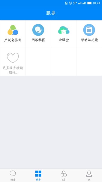 国寿云助理安卓版