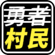 不是勇者破解版