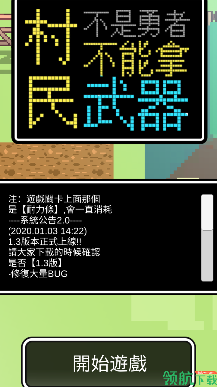 不是勇者破解版