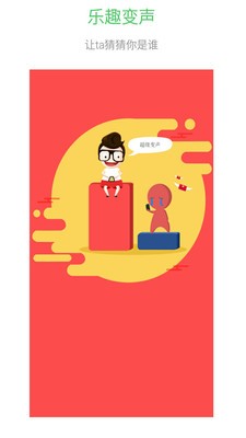 变声器