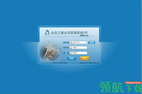 会员之星会员管理系统绿色版
