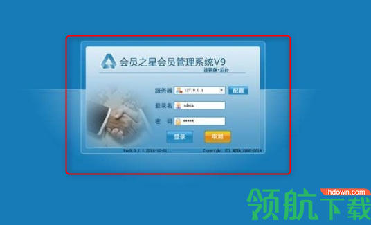会员之星会员管理系统绿色版