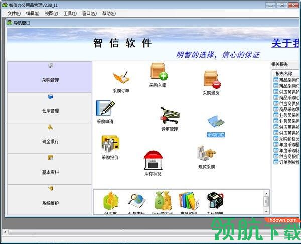智信办公用品管理软件官方版