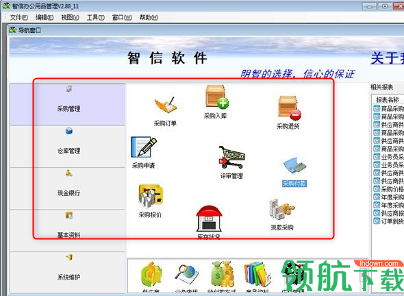 智信办公用品管理软件官方版