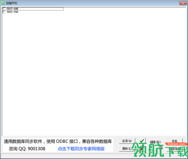 远程开机工具绿色版