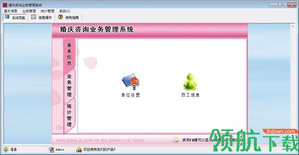 婚庆咨询业务管理系统官方版